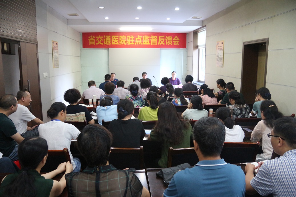 路卫华同志赴省交通医院反馈驻点监督意见